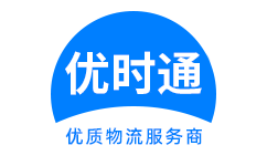 讷河市到香港货运公司，讷河市到台湾快递公司，讷河市至澳门物流公司